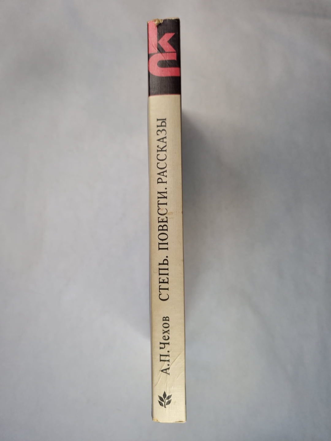 Степь. Повести. Рассказы