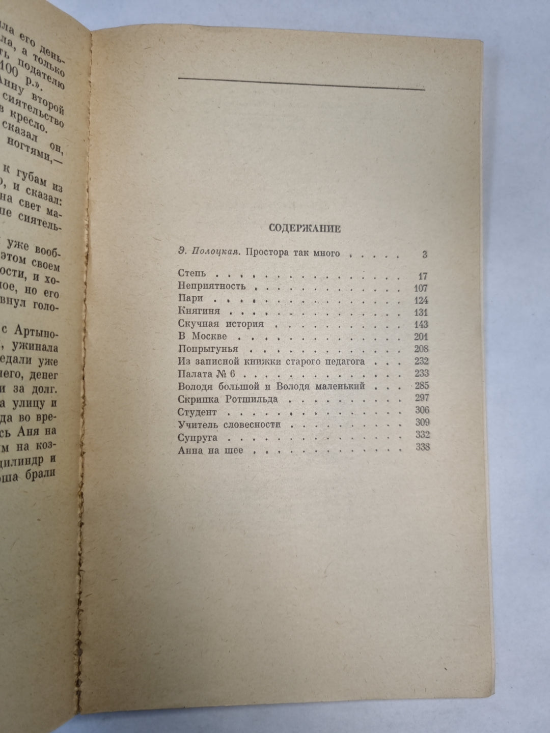 Степь. Повести. Рассказы
