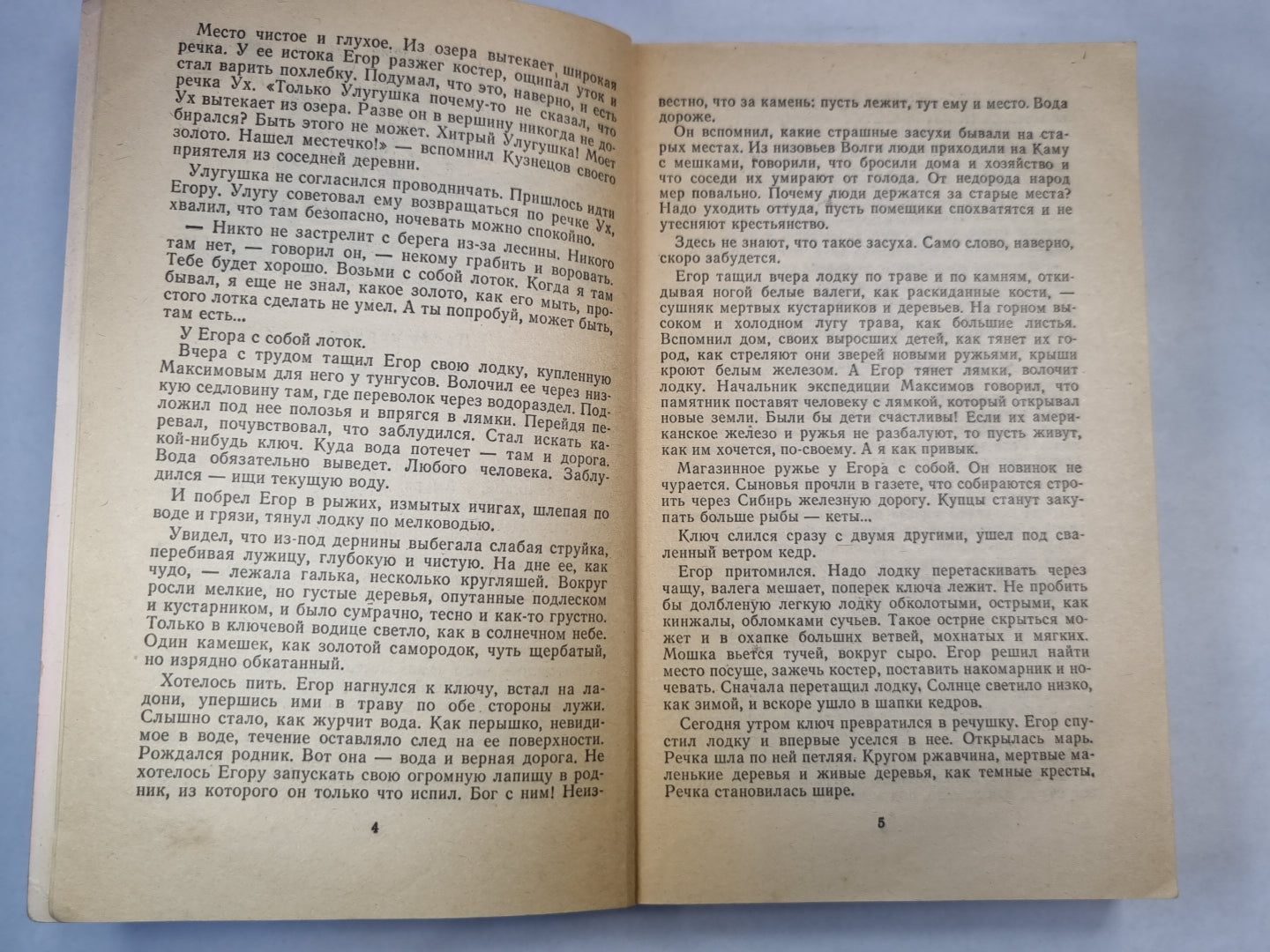 Золотая лихорадка