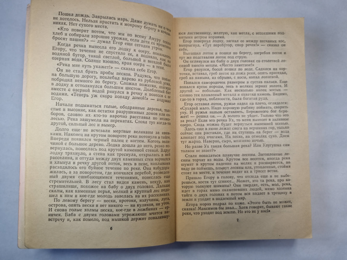 Золотая лихорадка