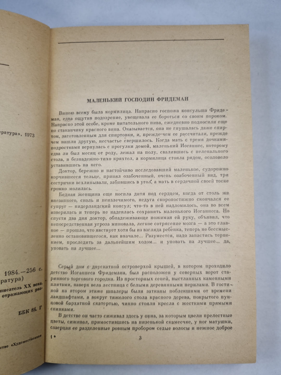 Т.Манн. Новеллы