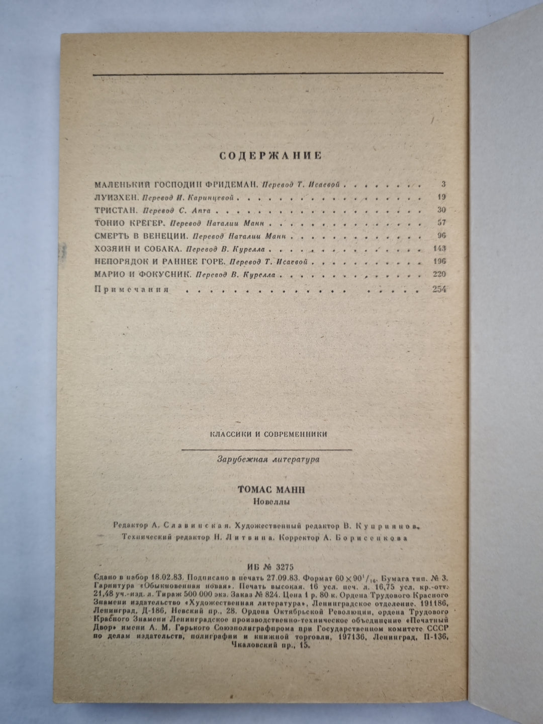 Т.Манн. Новеллы