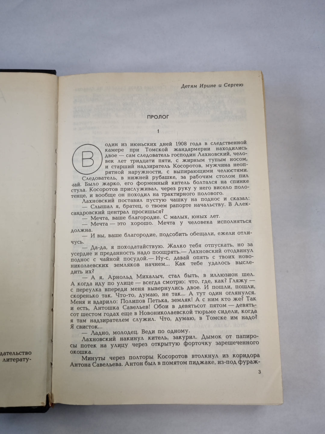 Вечный зов. Кинга 1