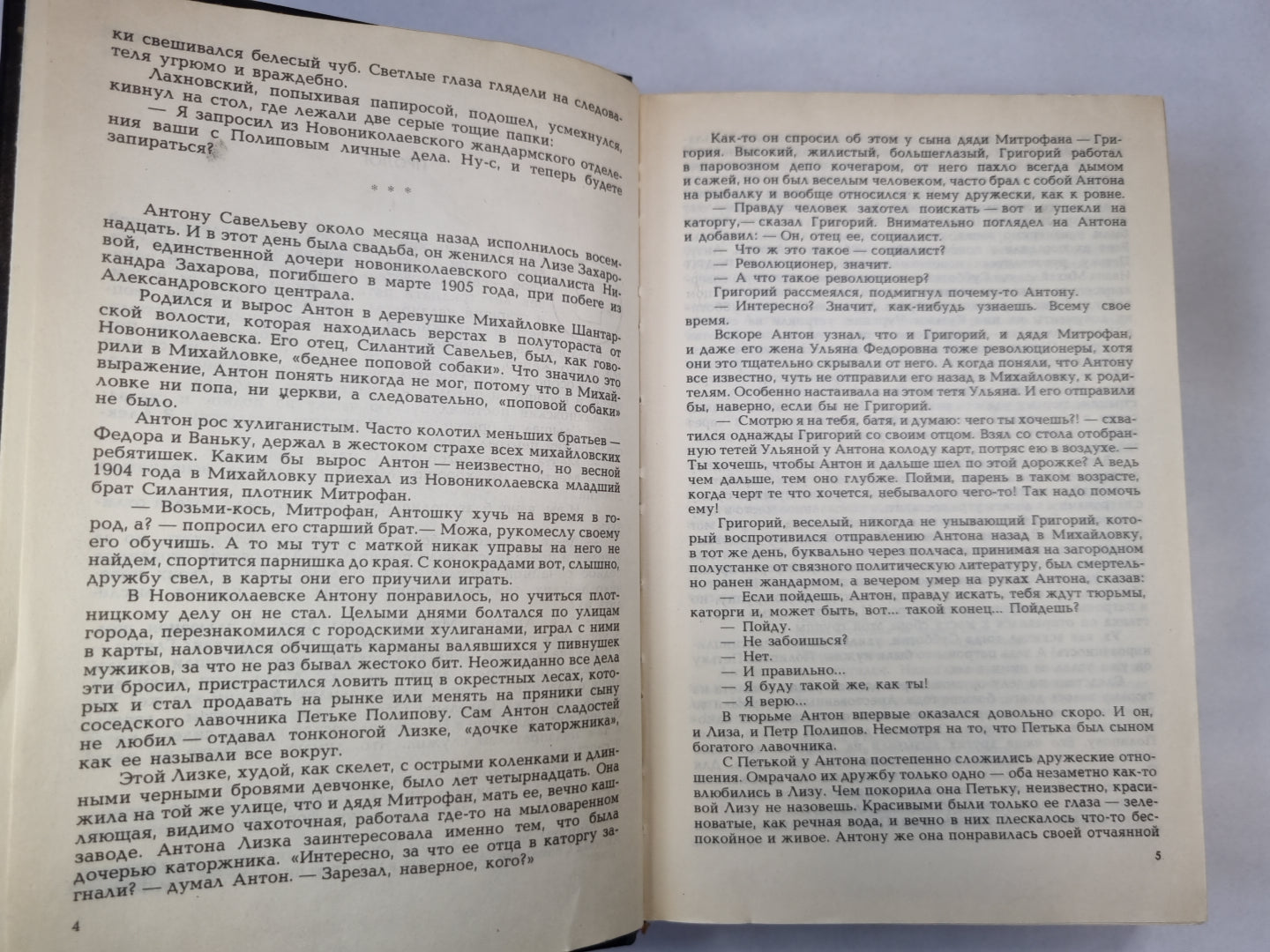 Вечный зов. Кинга 1