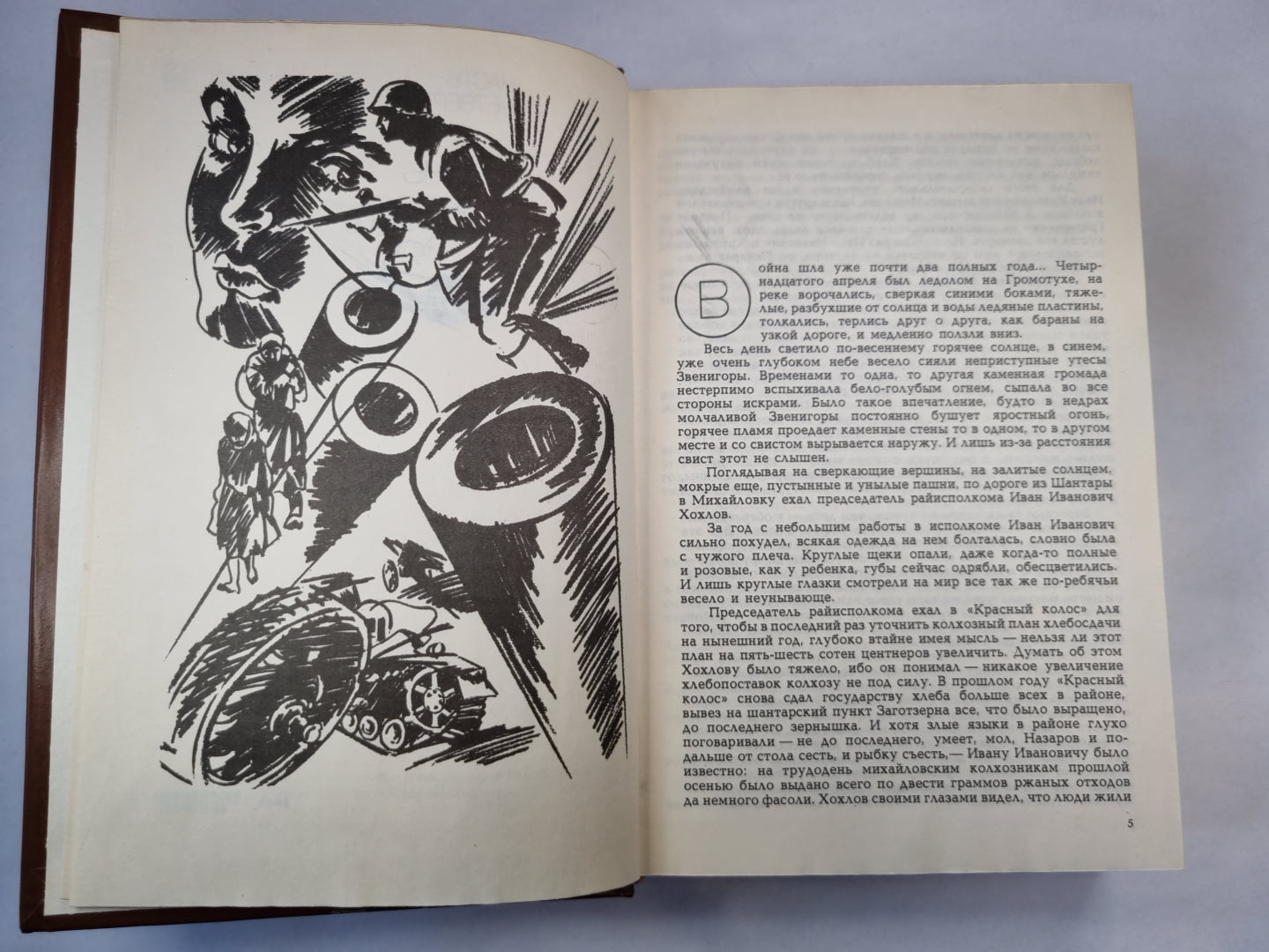 Вечный зов. Kinga 2