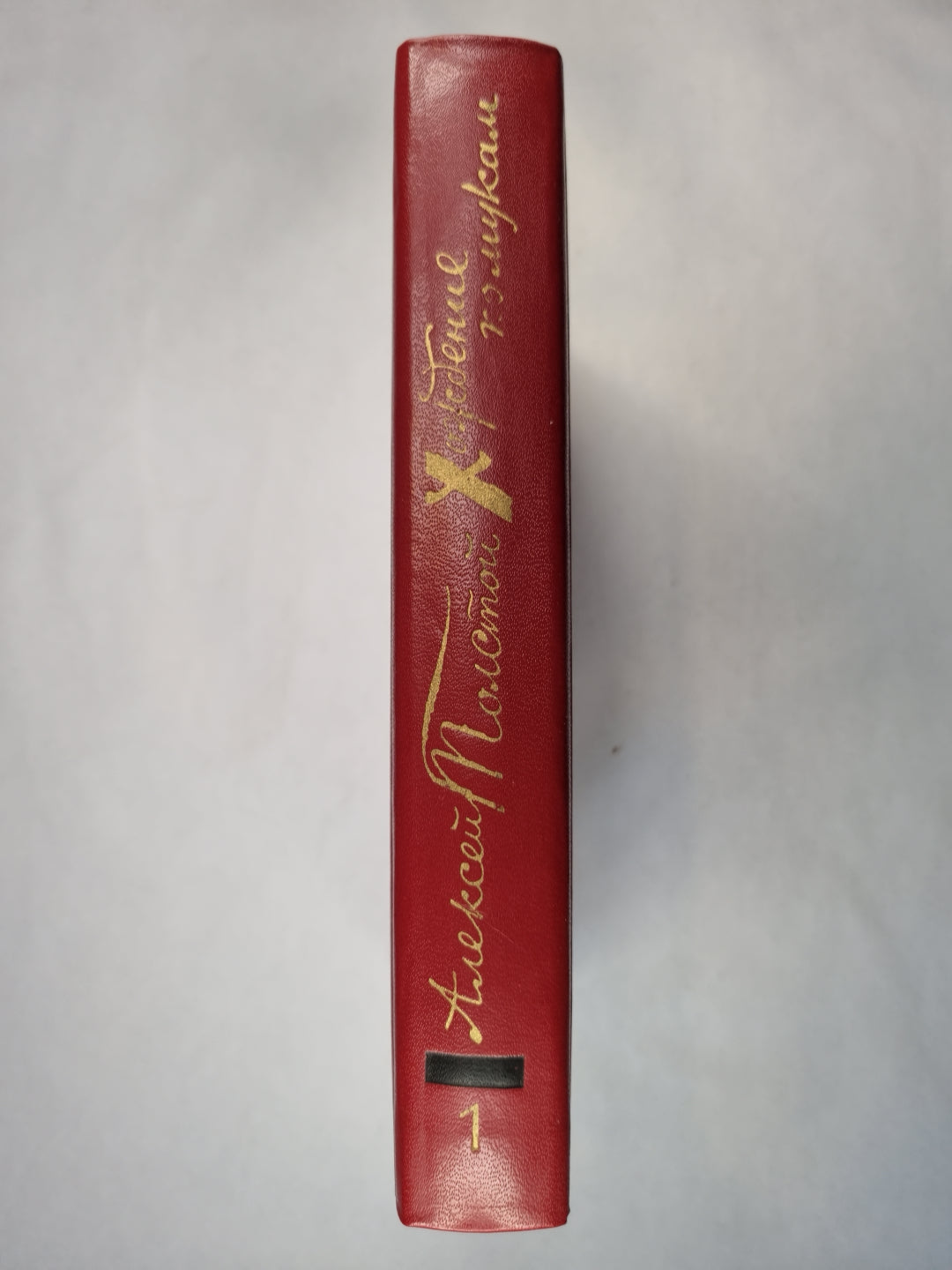 Хождение по мукам. Том 1