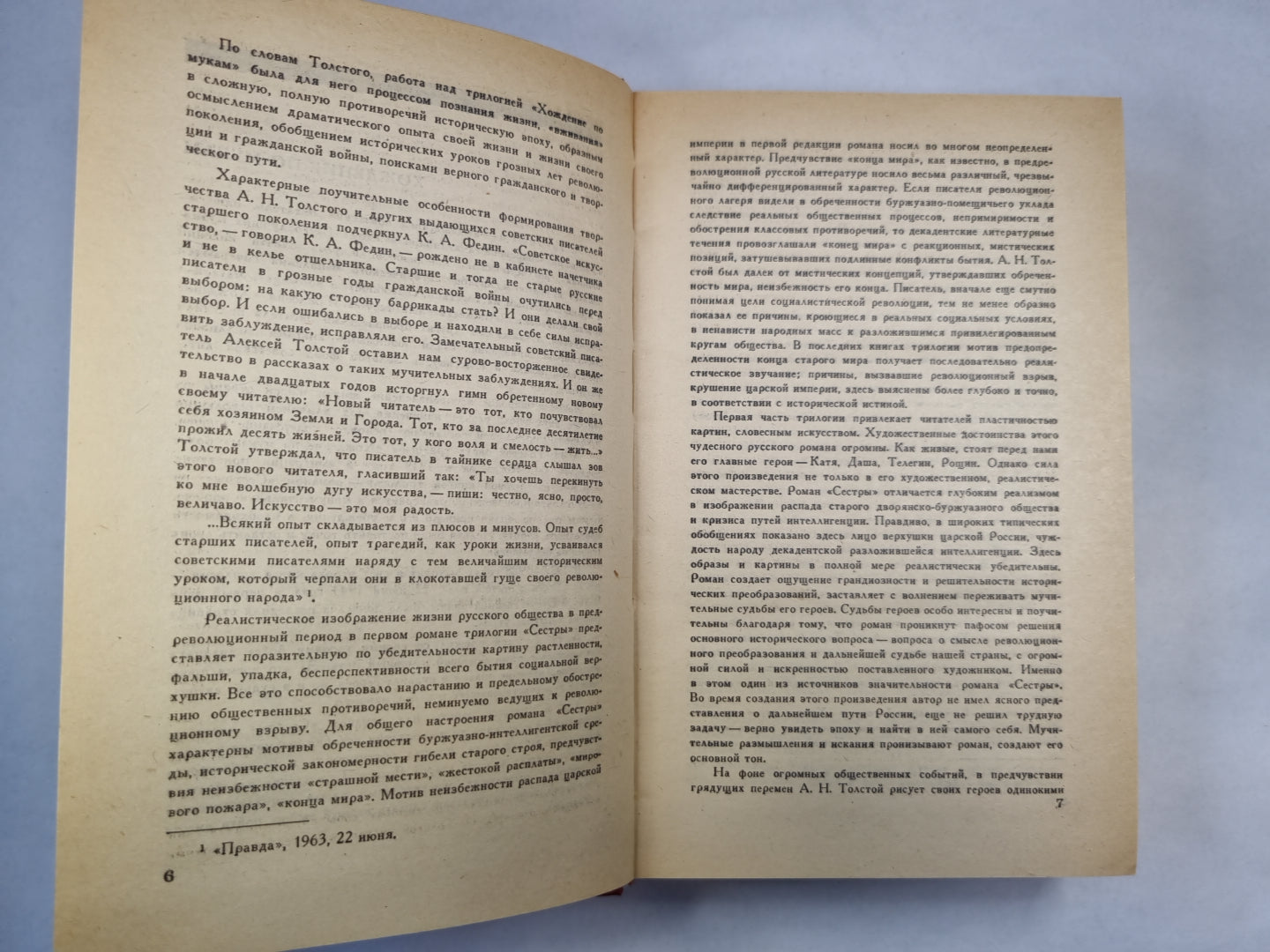 Хождение по мукам. Том 1