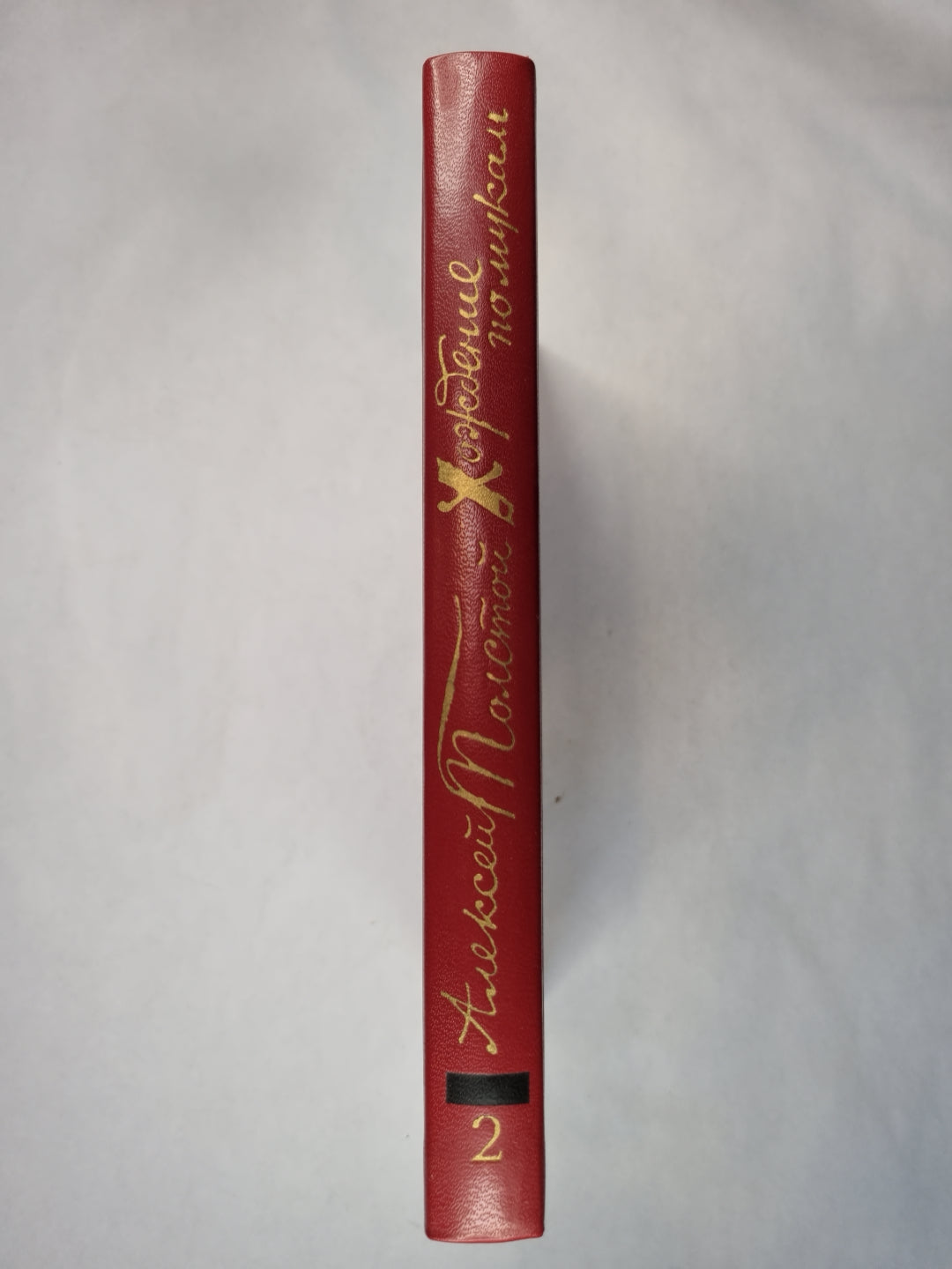 Хождение по мукам. Tome 2