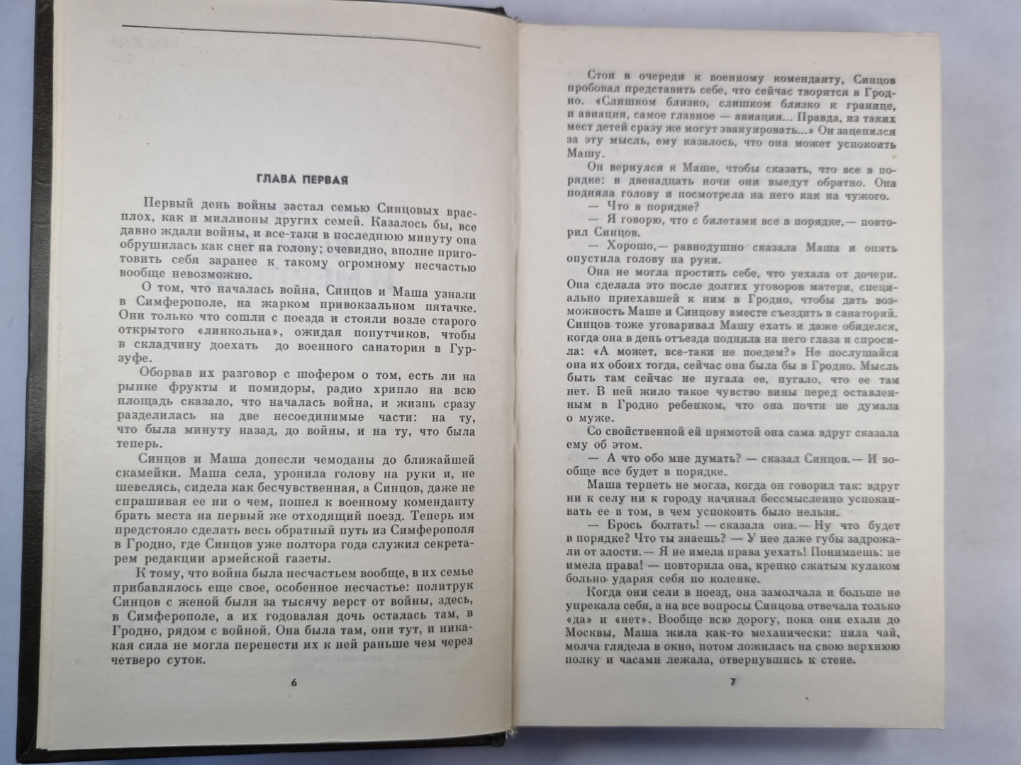 Живые и мертвые. Книга 1