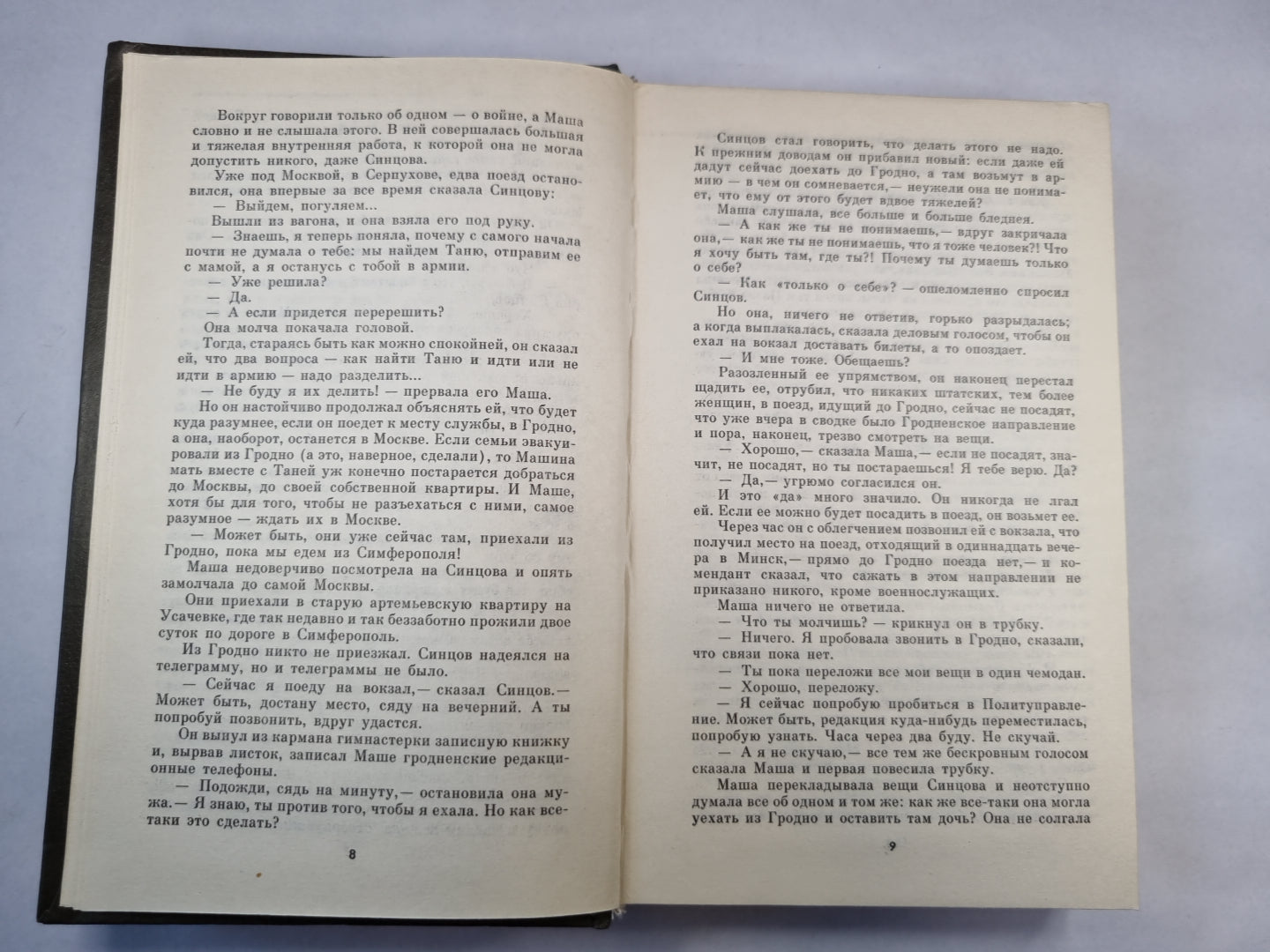 Живые и мертвые. Книга 1