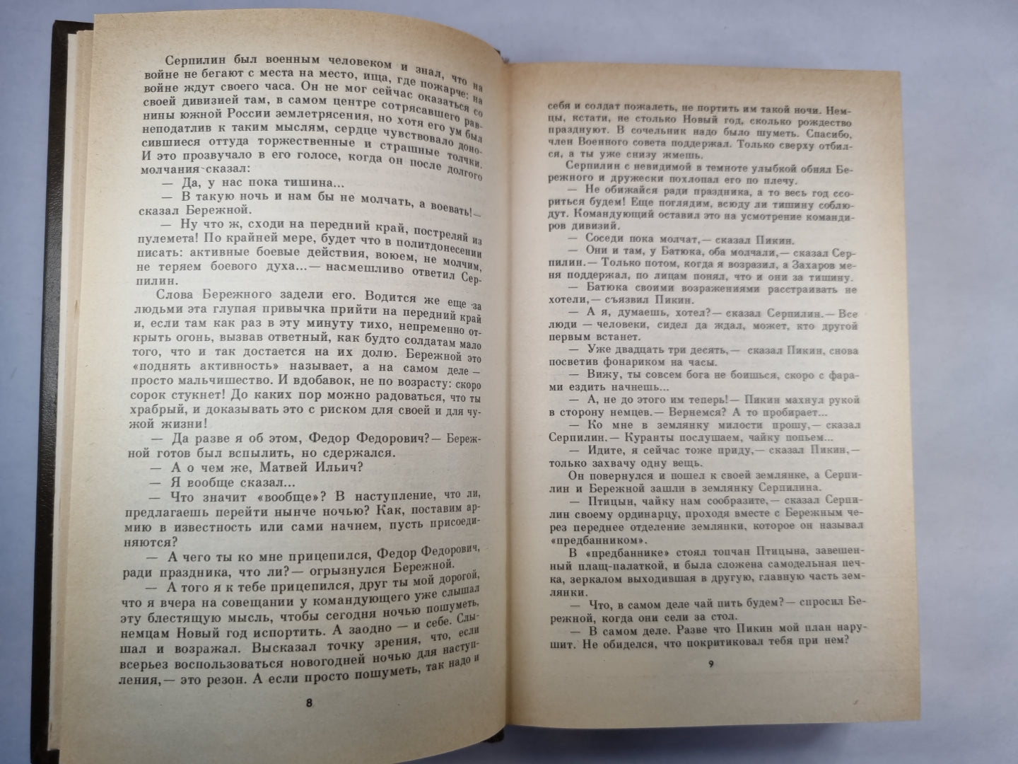 Живые и мертвые. Книга 2