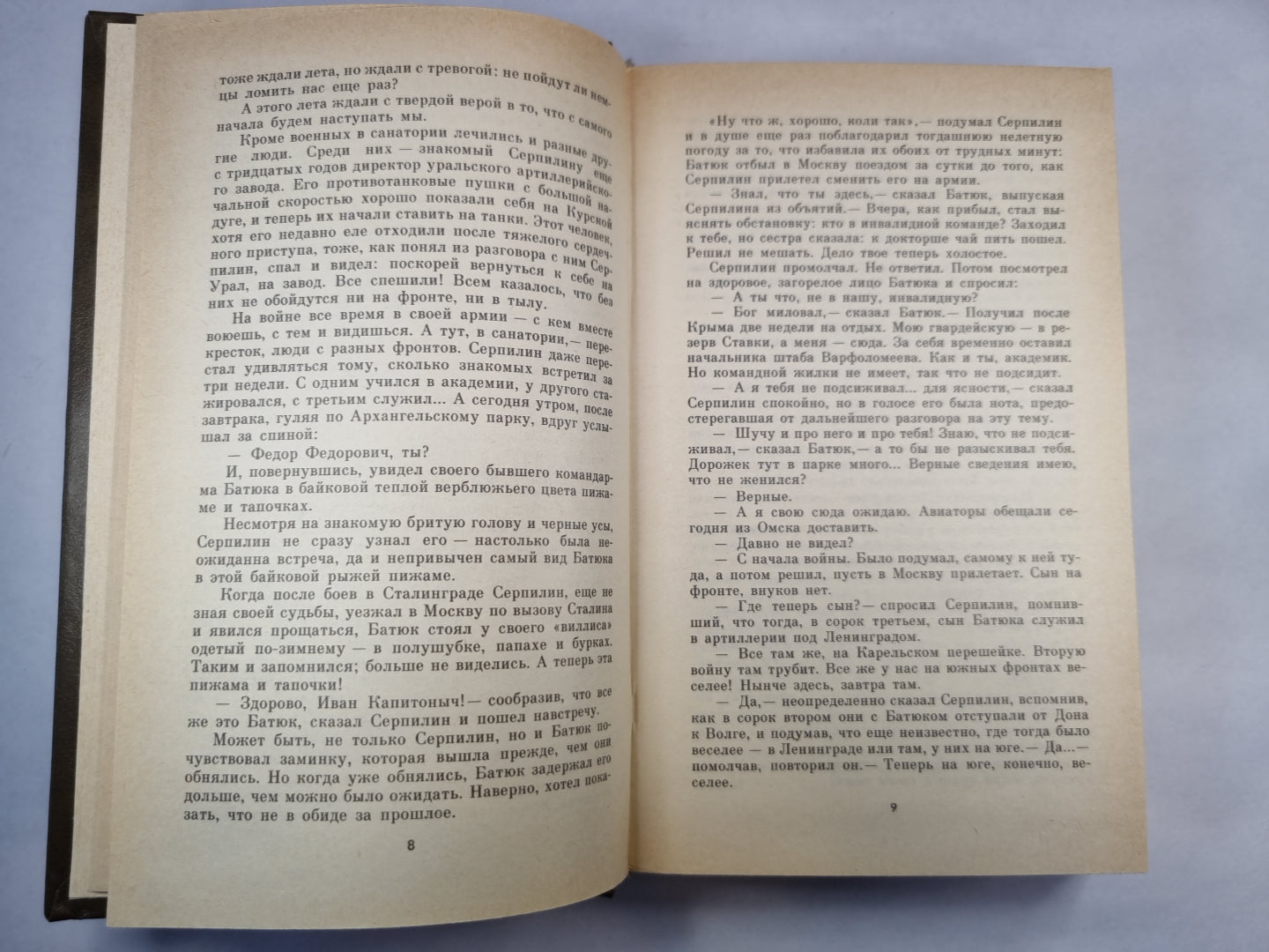 Живые и мертвые. Книга 3