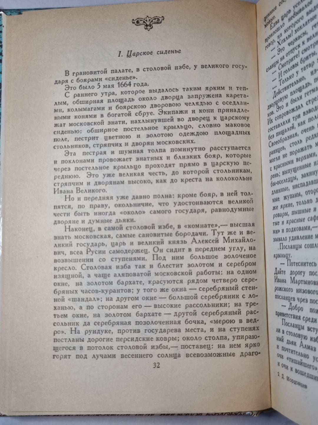 За твои грехи? Великий раскол