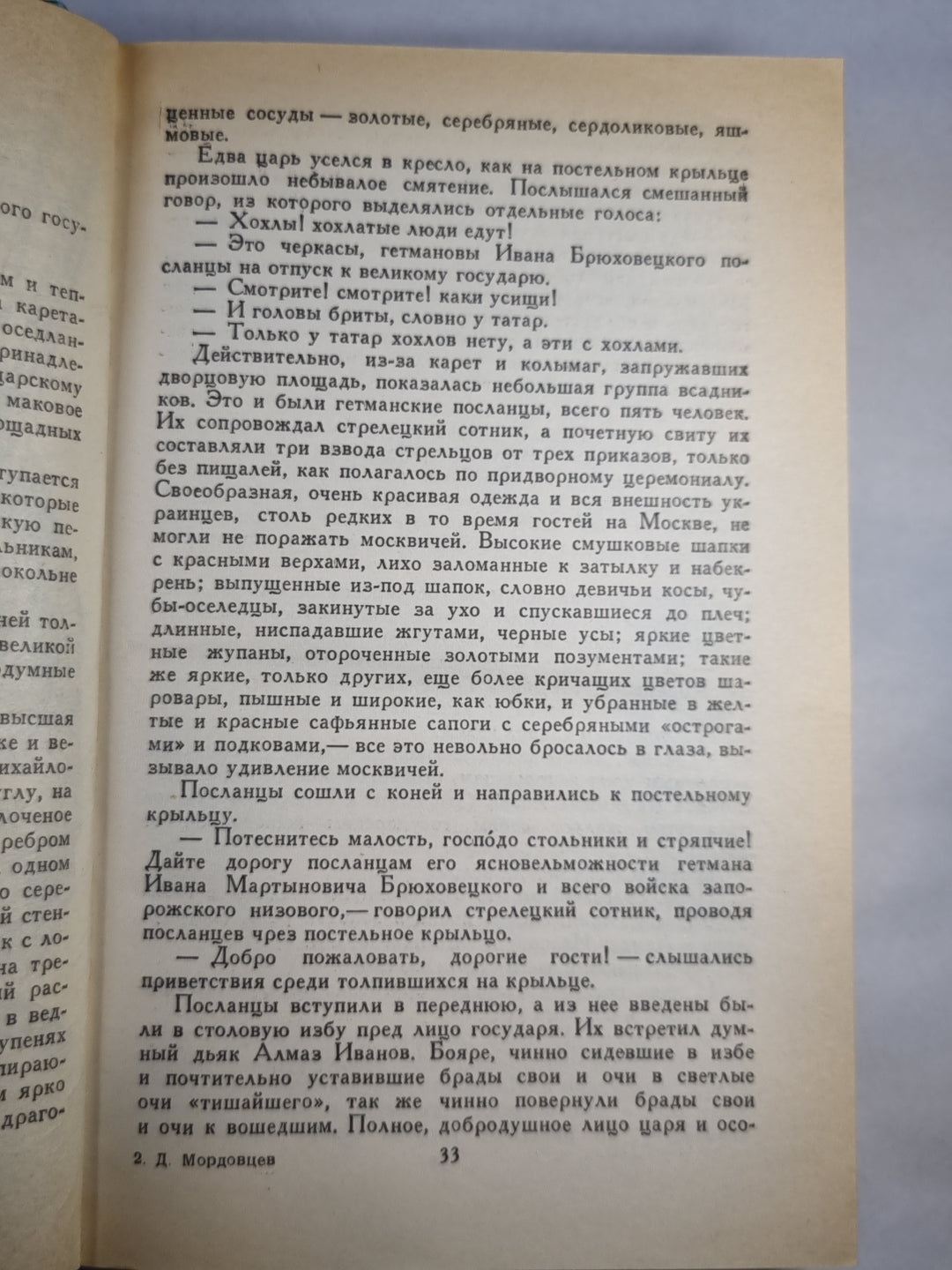 За твои грехи? Великий раскол