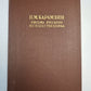 Письма русского путешественника