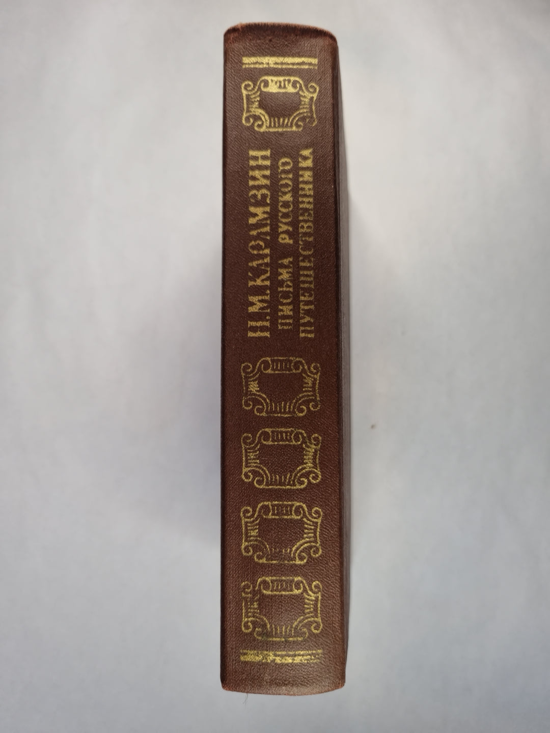 Письма русского путешественника