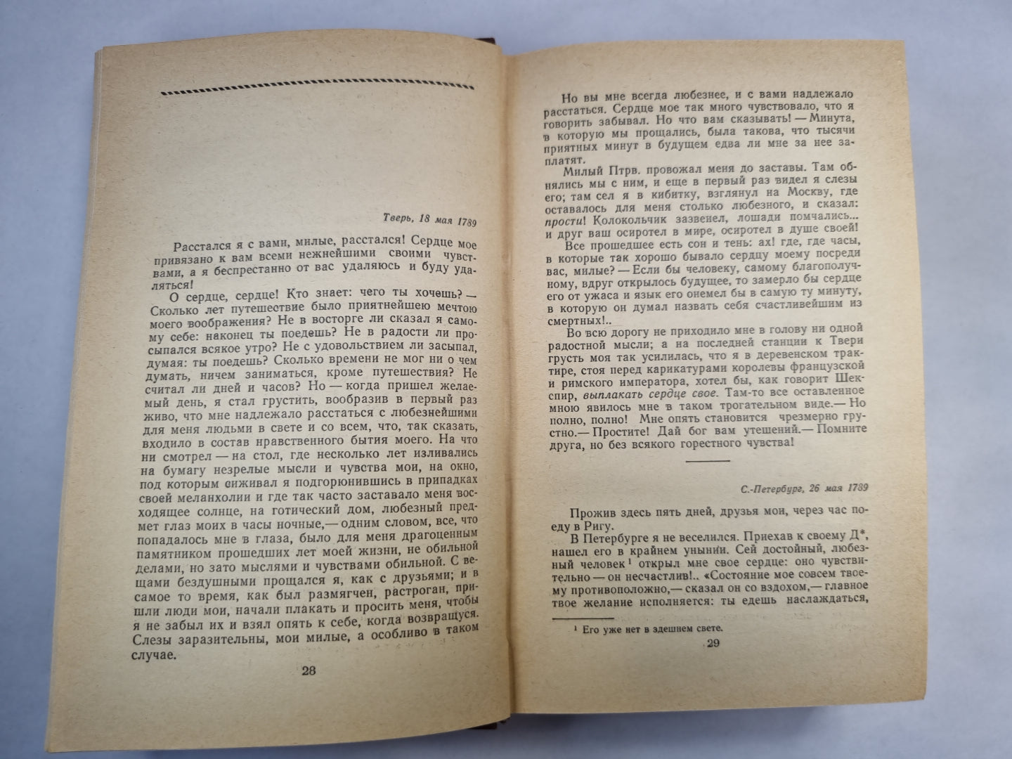 Письма русского путешественника
