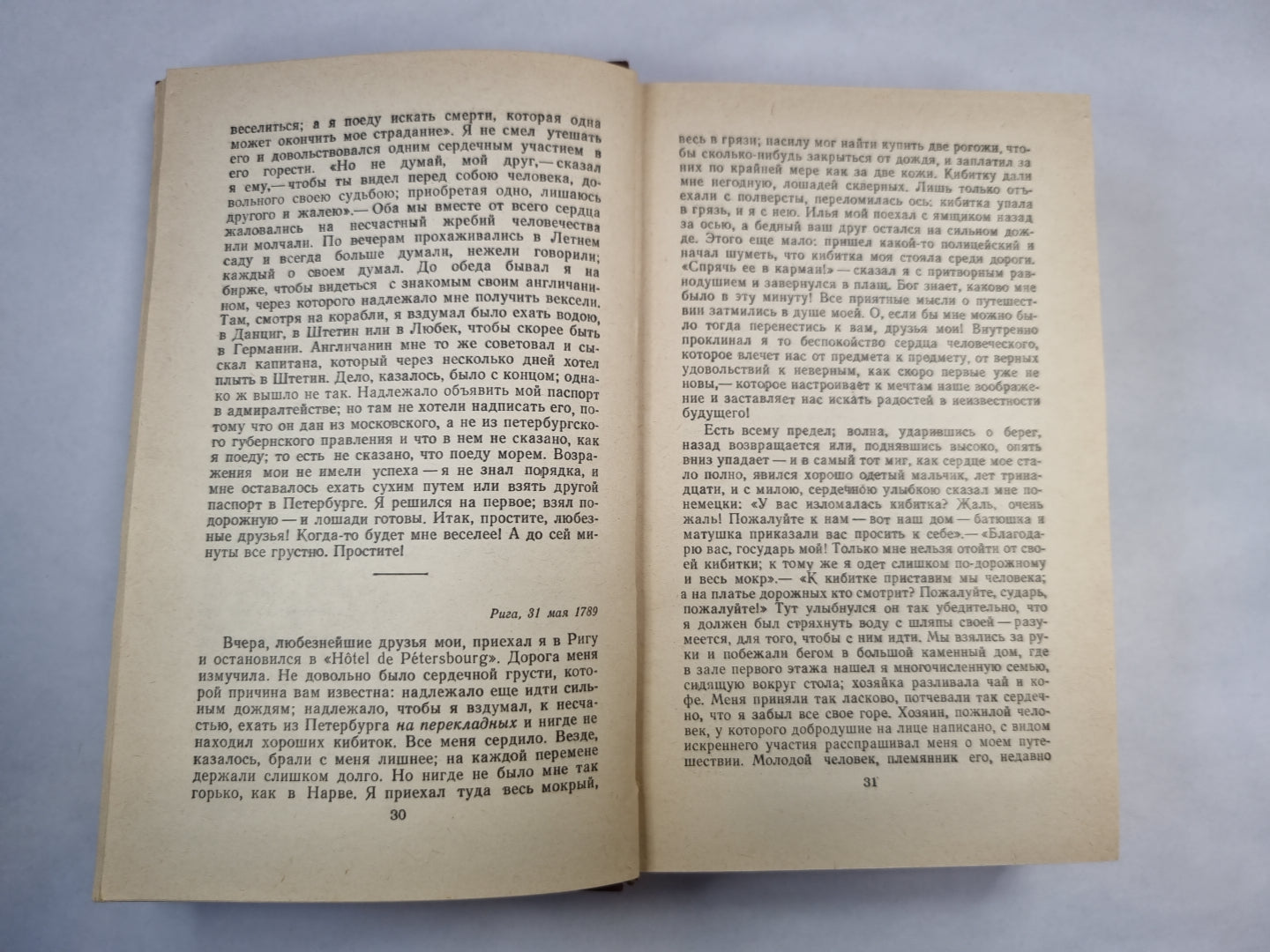 Письма русского путешественника