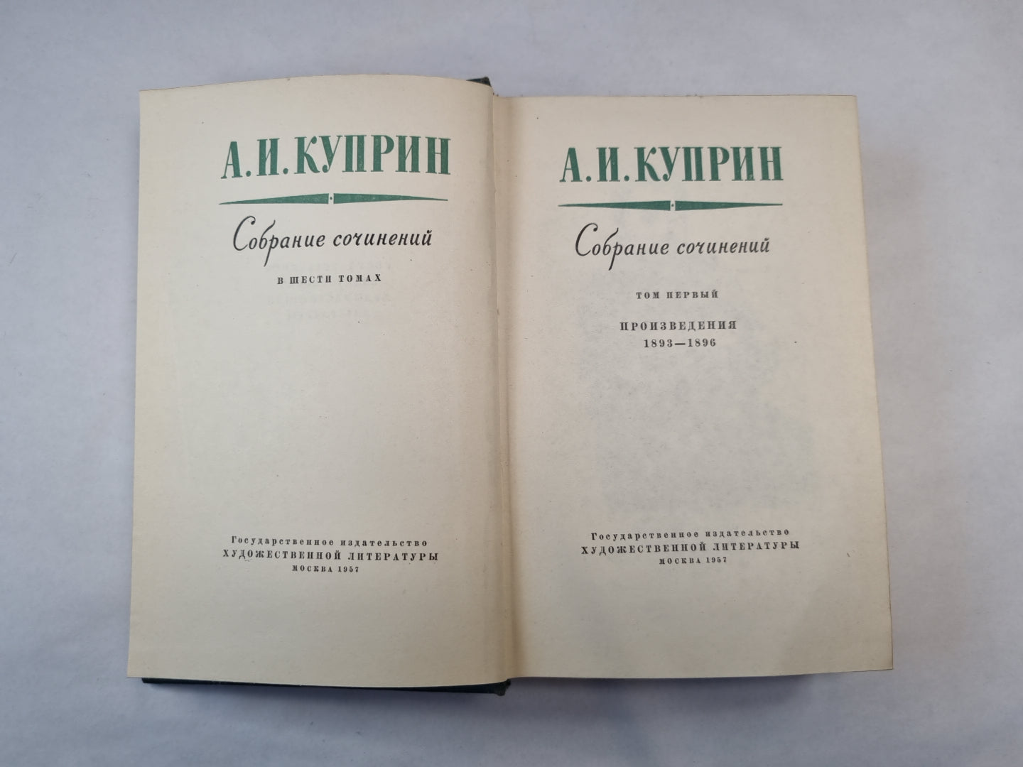 Собрание сочинений в шести томах. Том 1