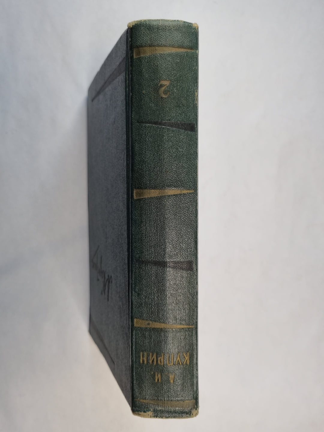 Собрание сочинений в шести томах. Том 2