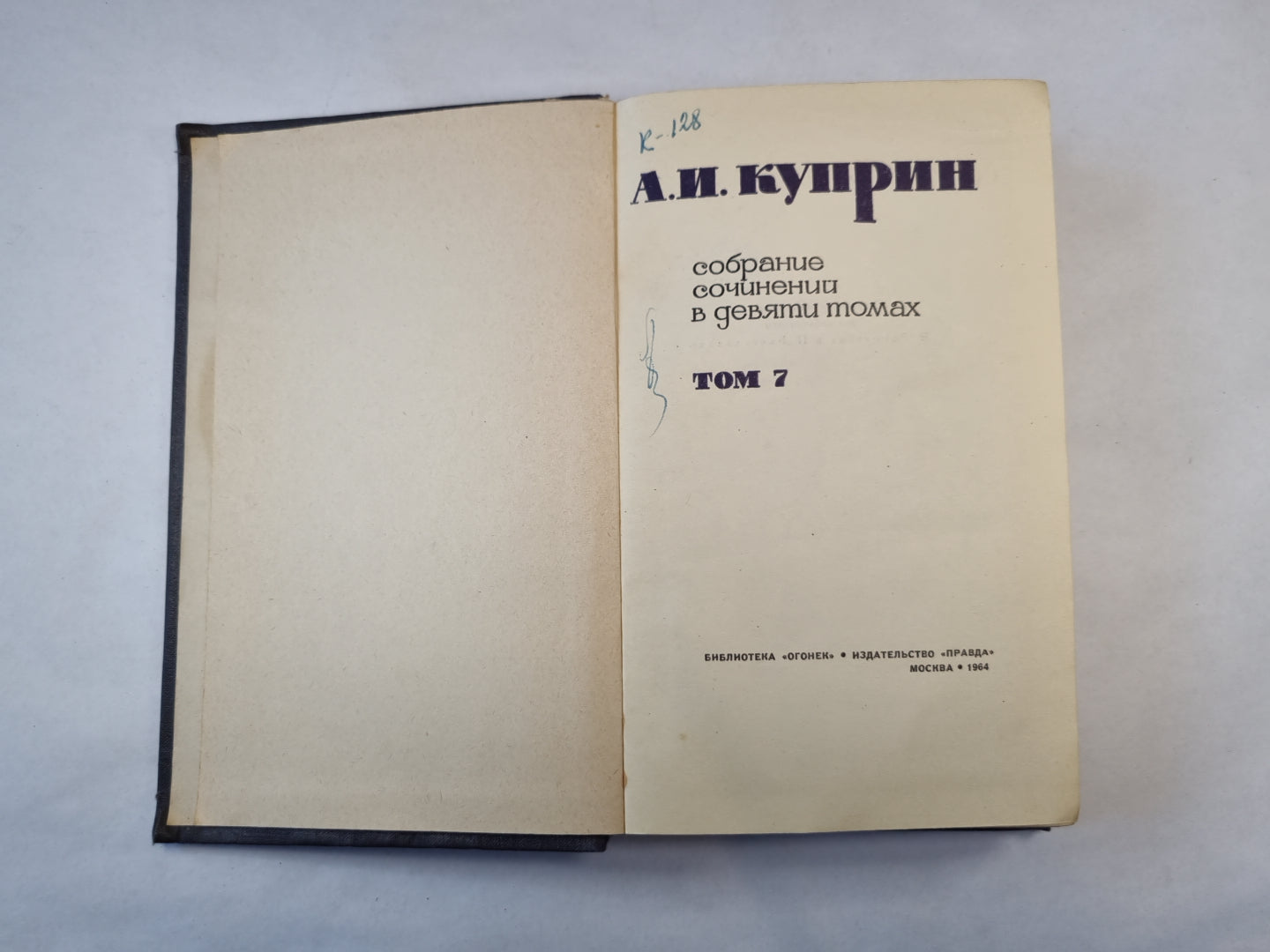 Собрание сочинений в девяти томах. Том 7