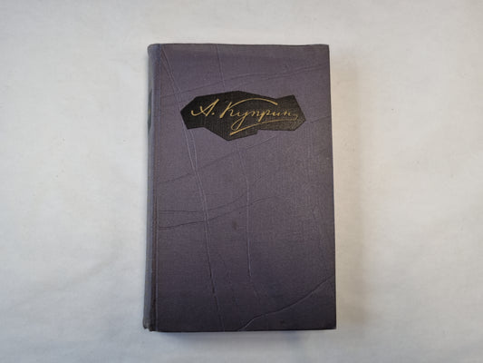 Собрание сочинений в девяти томах. Том 8