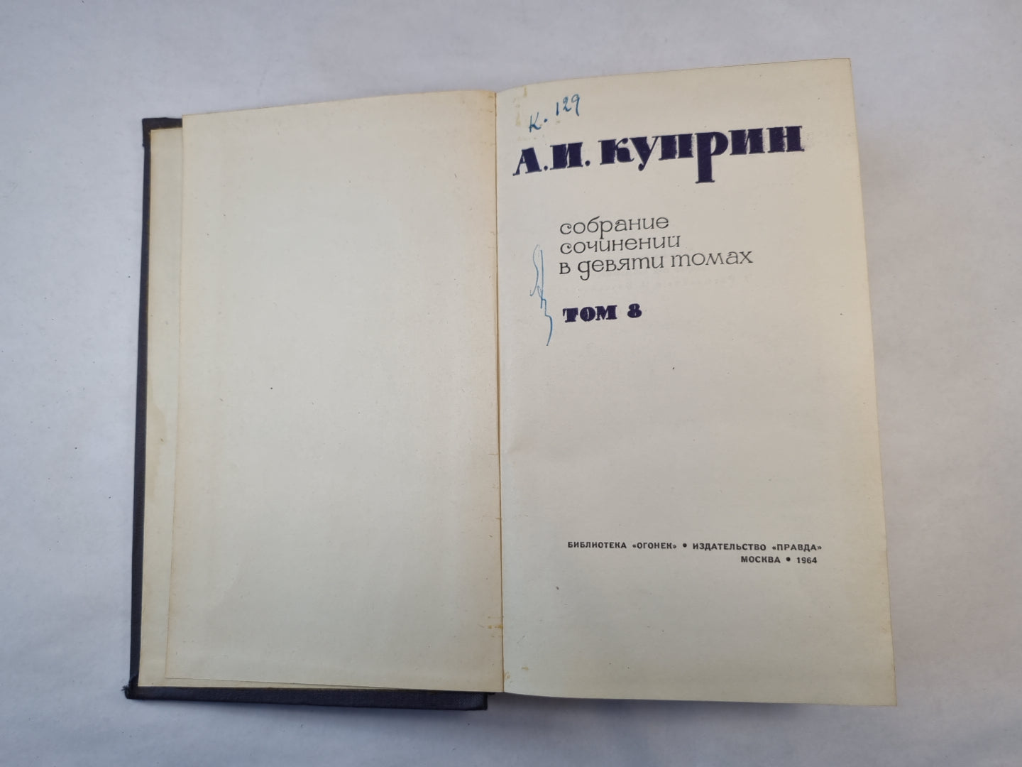 Собрание сочинений в девяти томах. Том 8