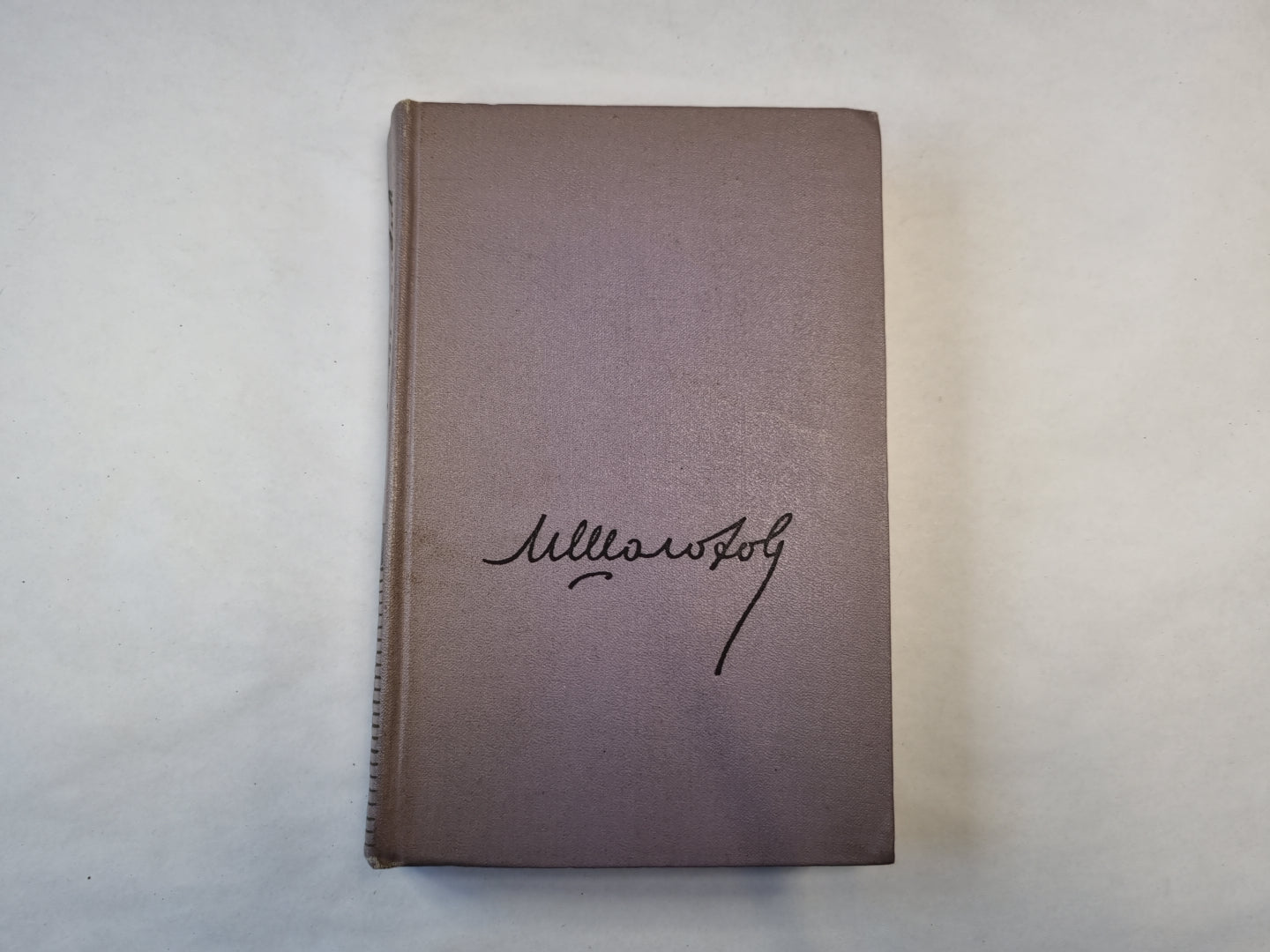 Собрание сочинений в восьми томах. Том 2