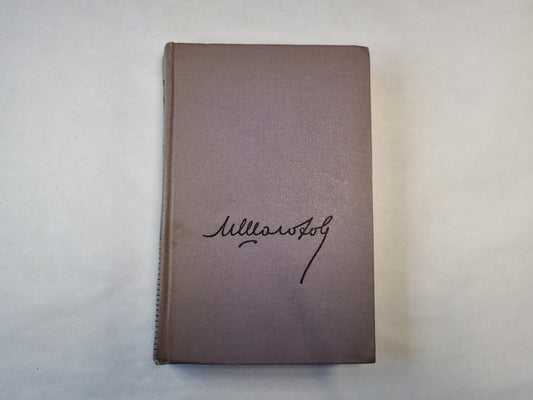 Собрание сочинений в восьми томах. Том 2