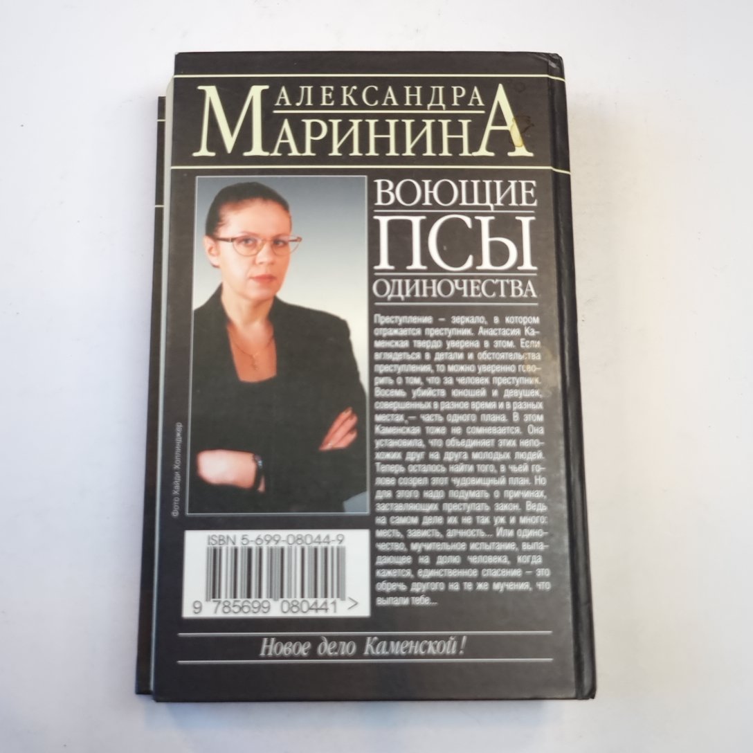 Воюющие псы одиночества