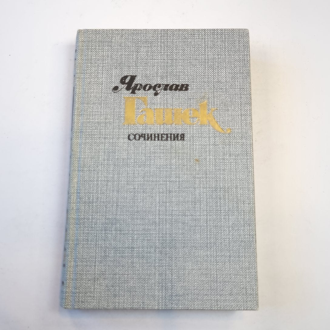 Сочинения в четырех томах. Том 3