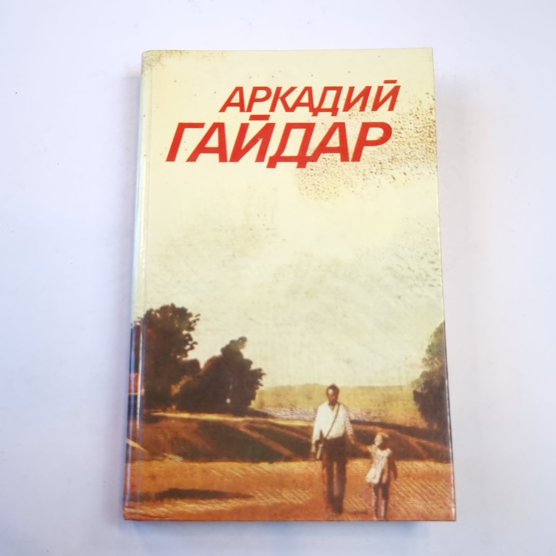 Собрание сочиненеий в трех томах. Том 2