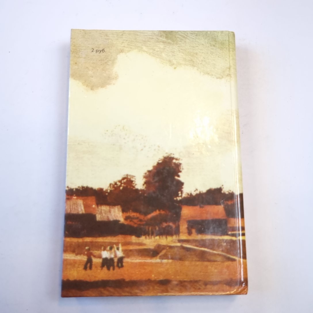 Собрание сочиненеий в трех томах. Том 2