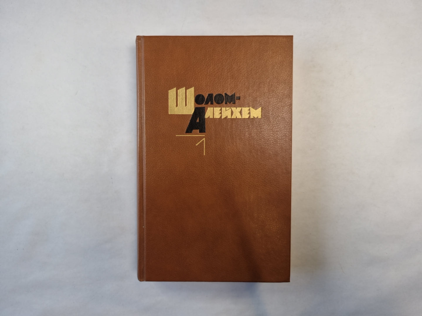 Собрание сочинений в шести томах. Том 1