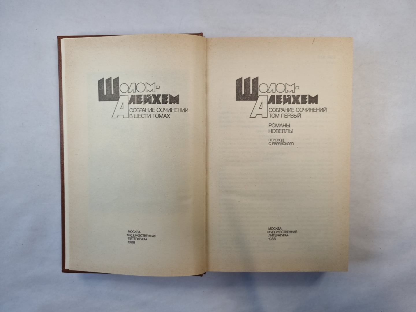 Собрание сочинений в шести томах. Том 1