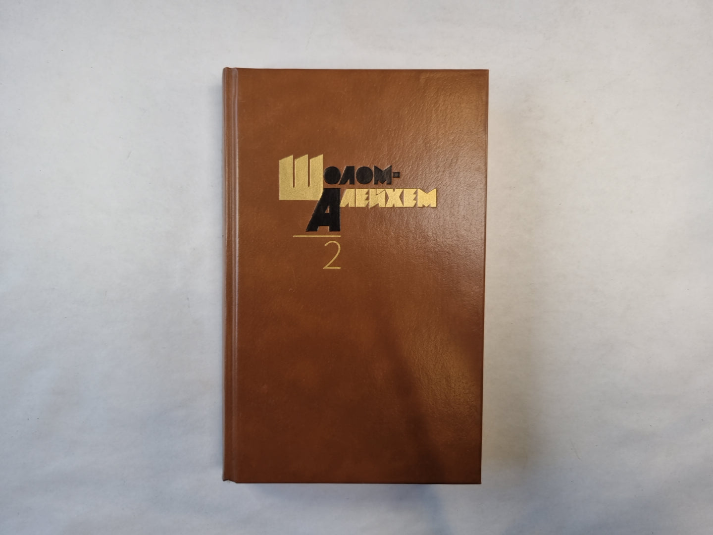 Собрание сочинений в шести томах. Том 2