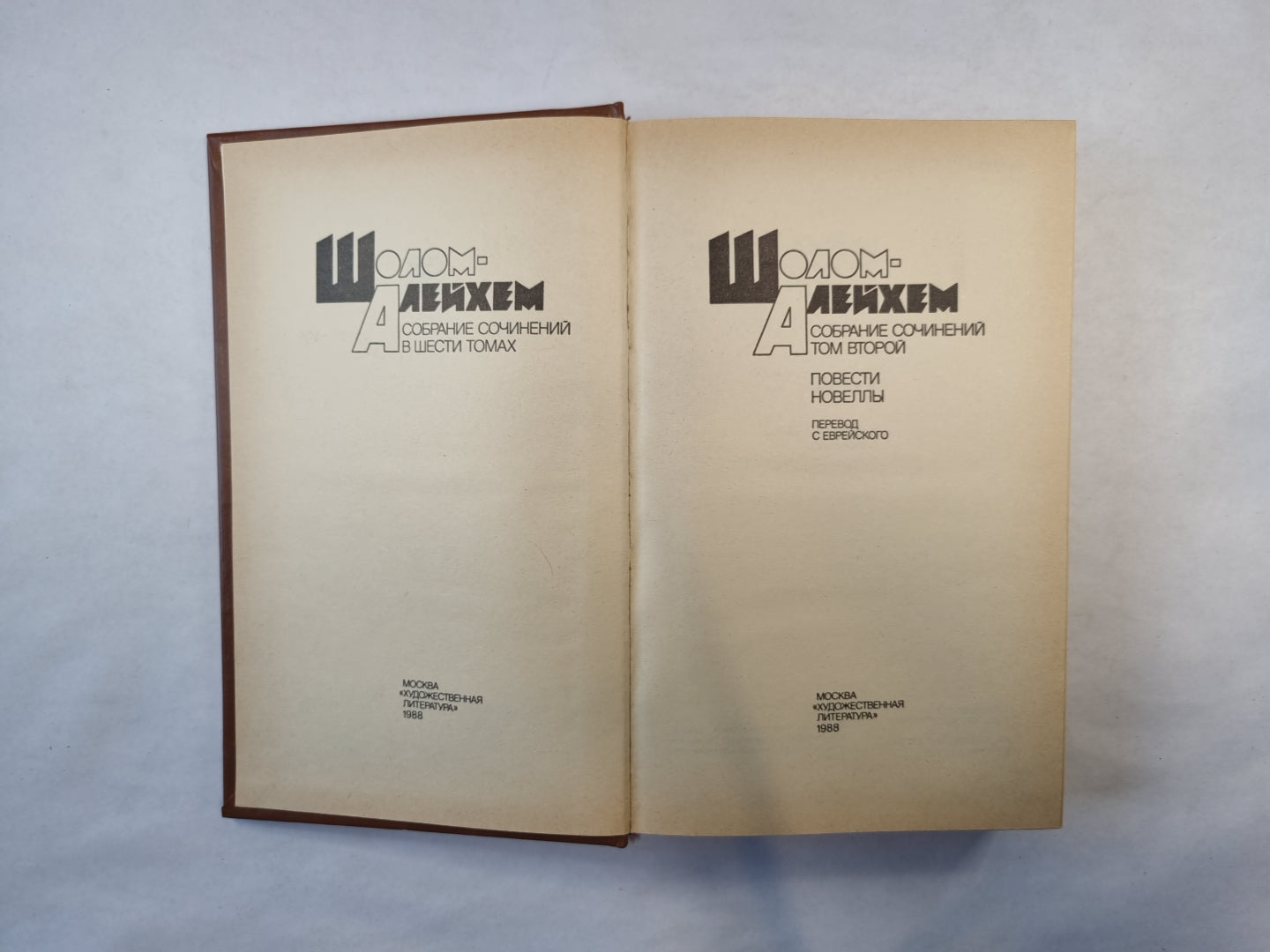 Собрание сочинений в шести томах. Том 2