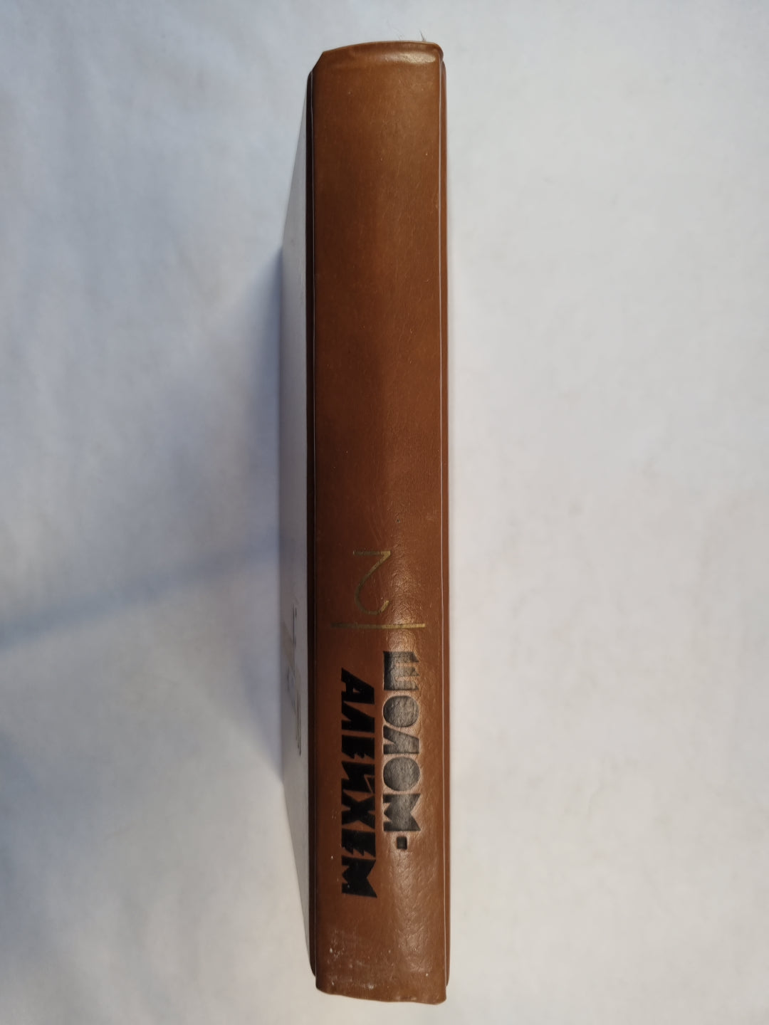 Собрание сочинений в шести томах. Том 2