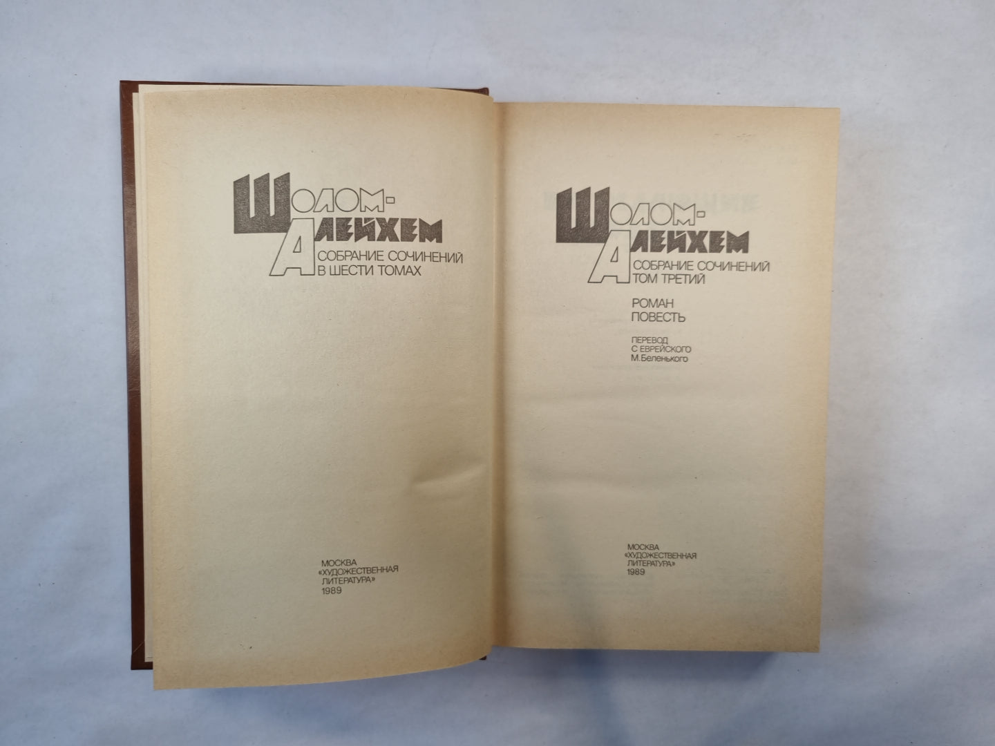 Собрание сочинений в шести томах. Том 3