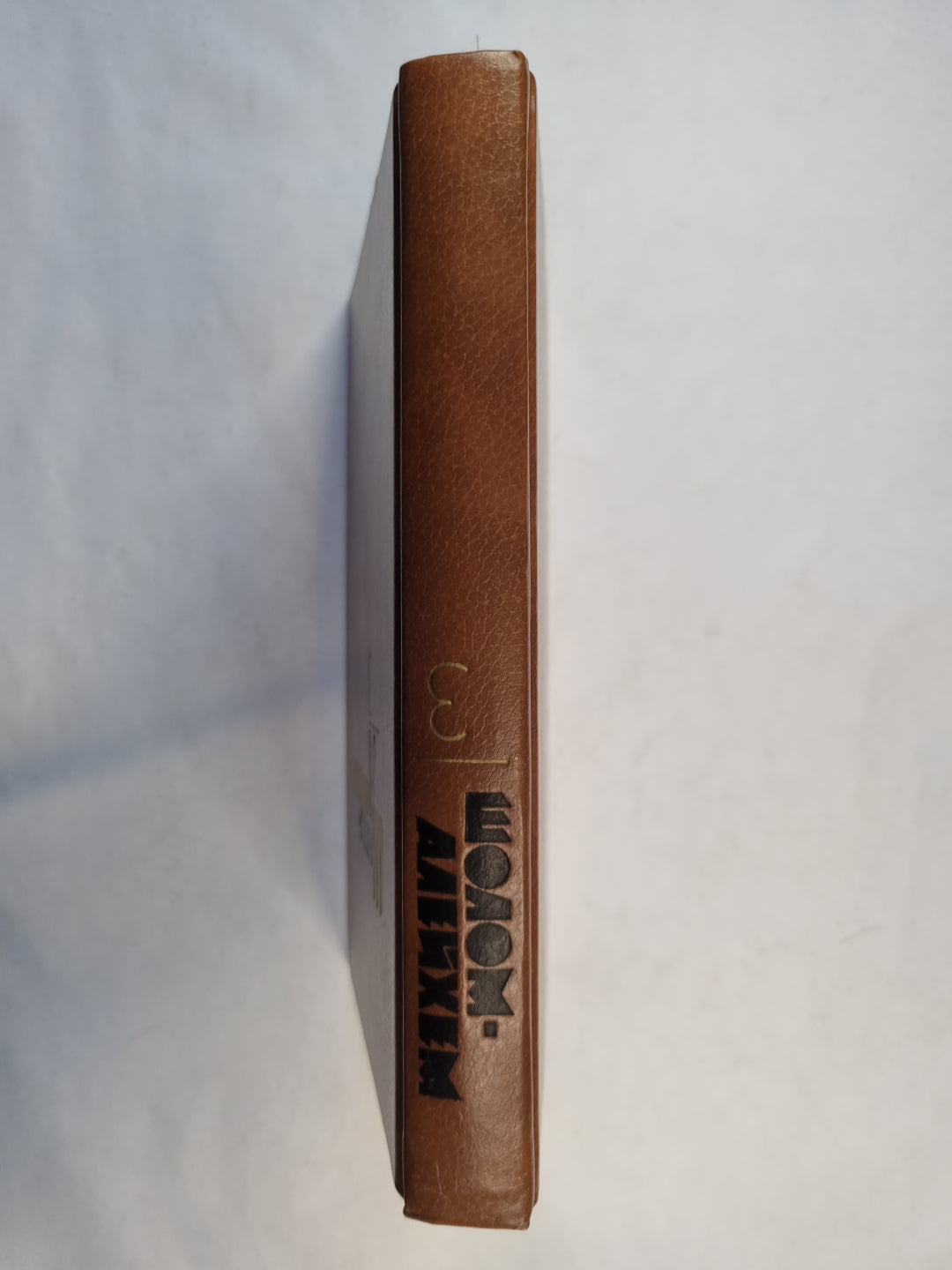 Собрание сочинений в шести томах. Том 3