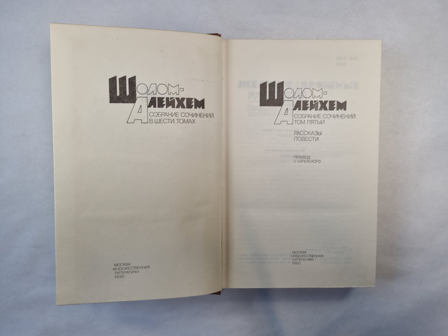 Собрание сочинений в шести томах. Том 5