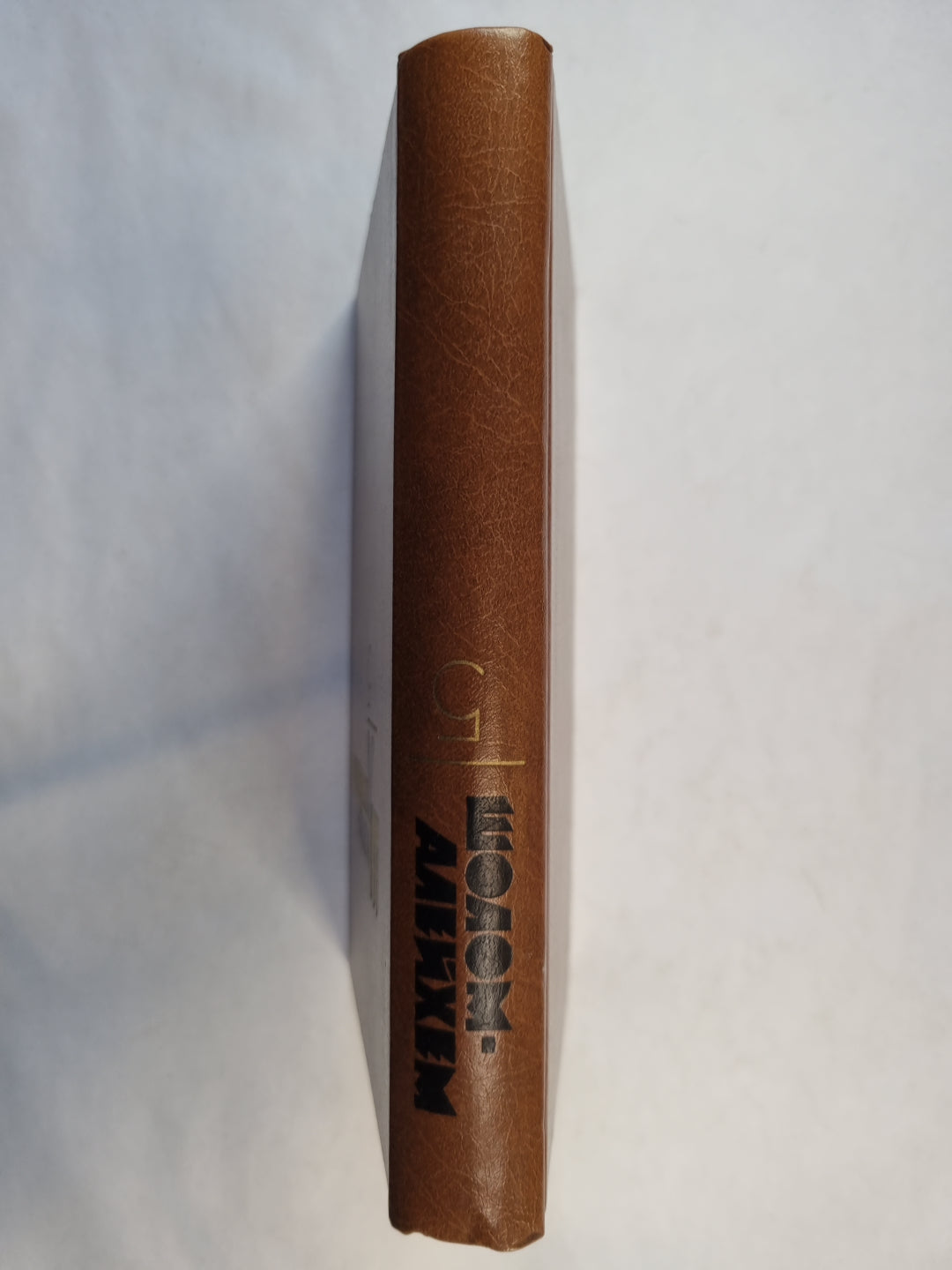 Собрание сочинений в шести томах. Том 5