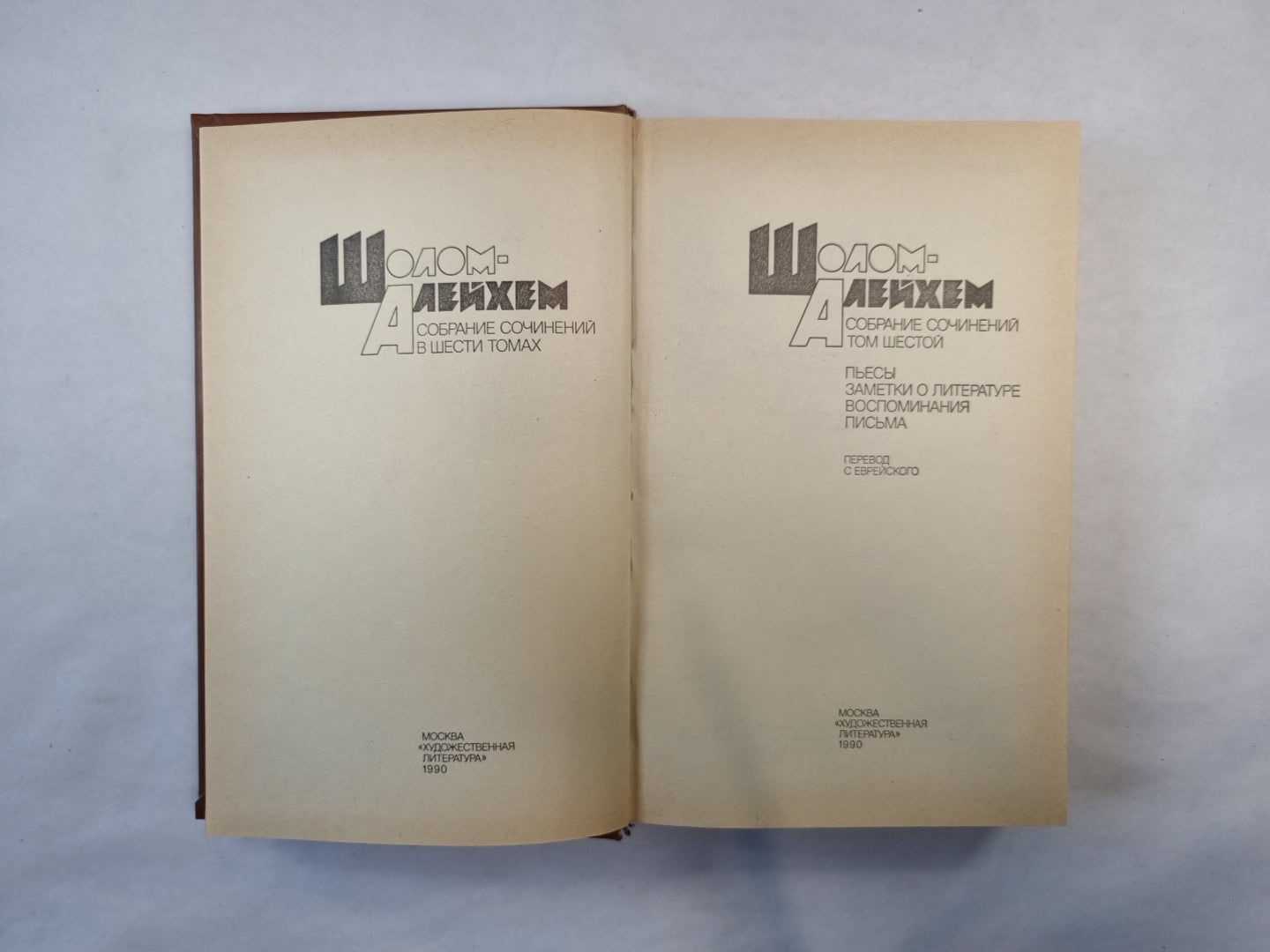 Собрание сочинений в шести томах. Том 6