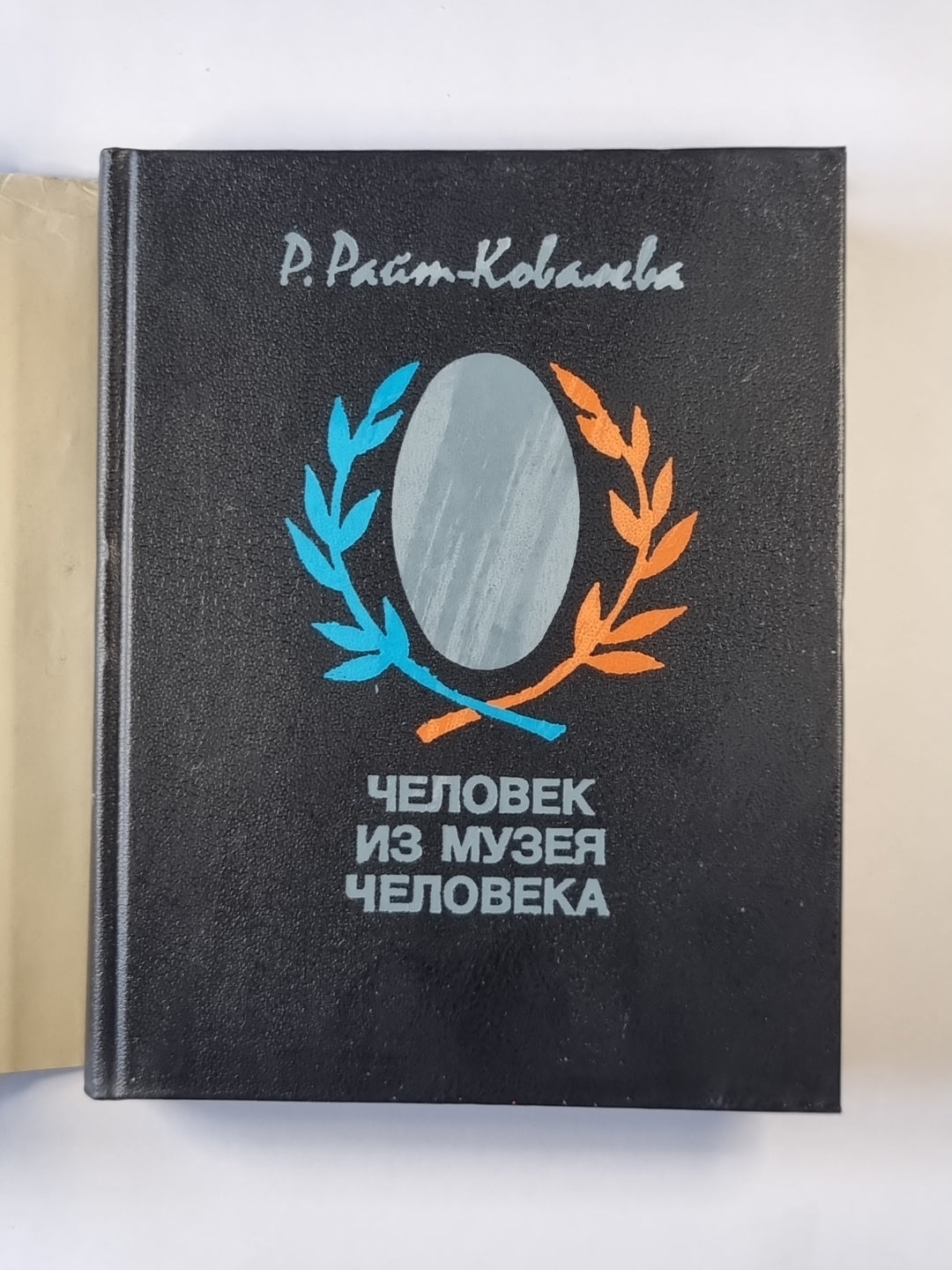 Человек из музея человека