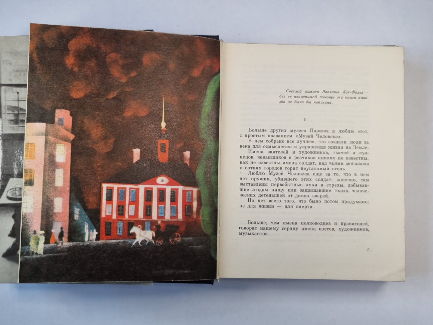 Человек из музея человека