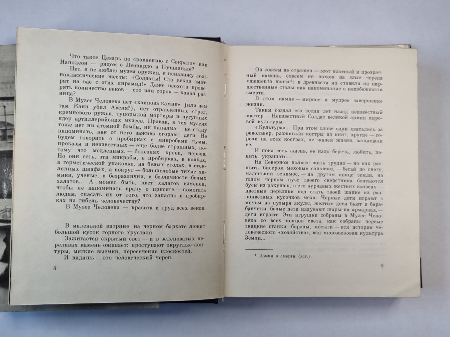 Человек из музея человека