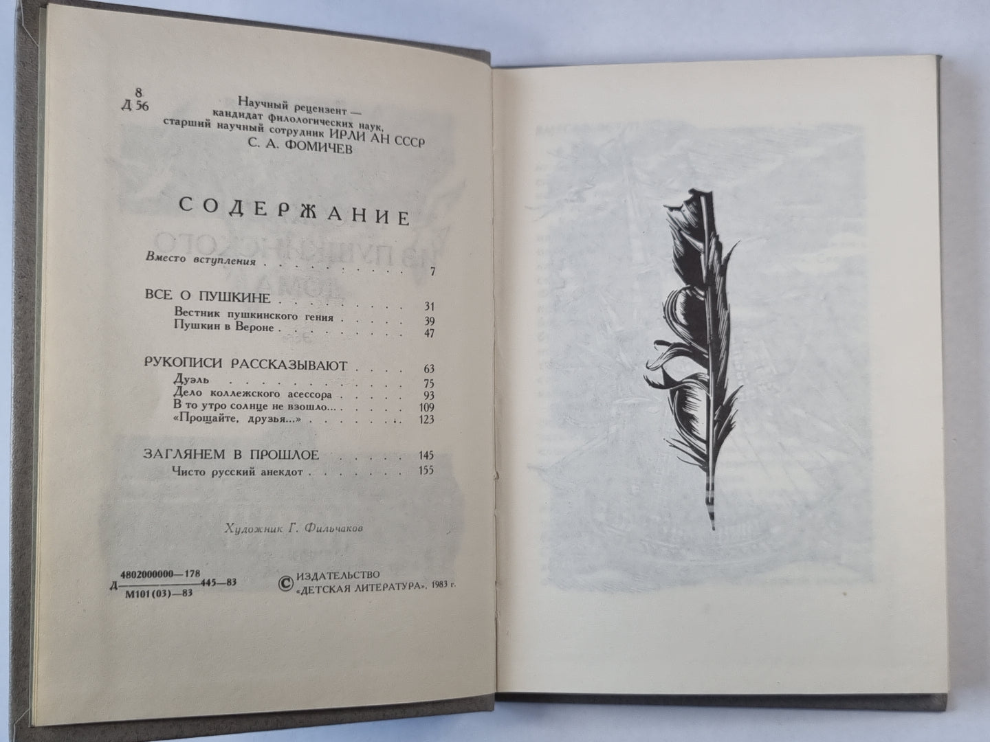 Рассказы из Пушкинского Дома