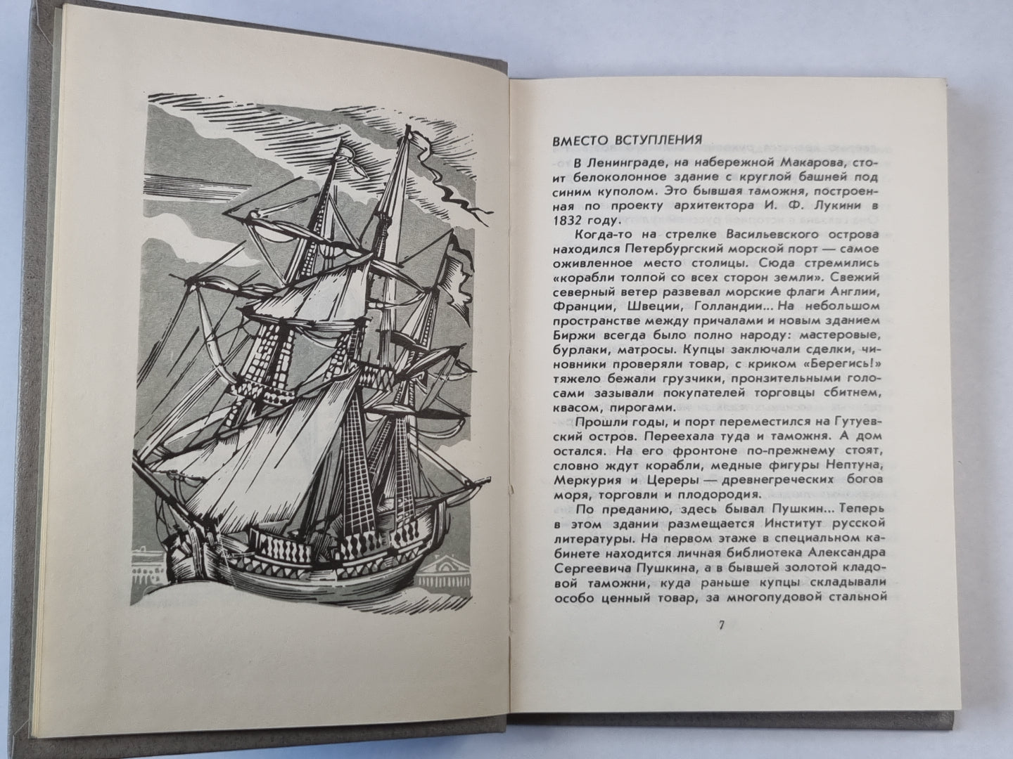 Рассказы из Пушкинского Дома