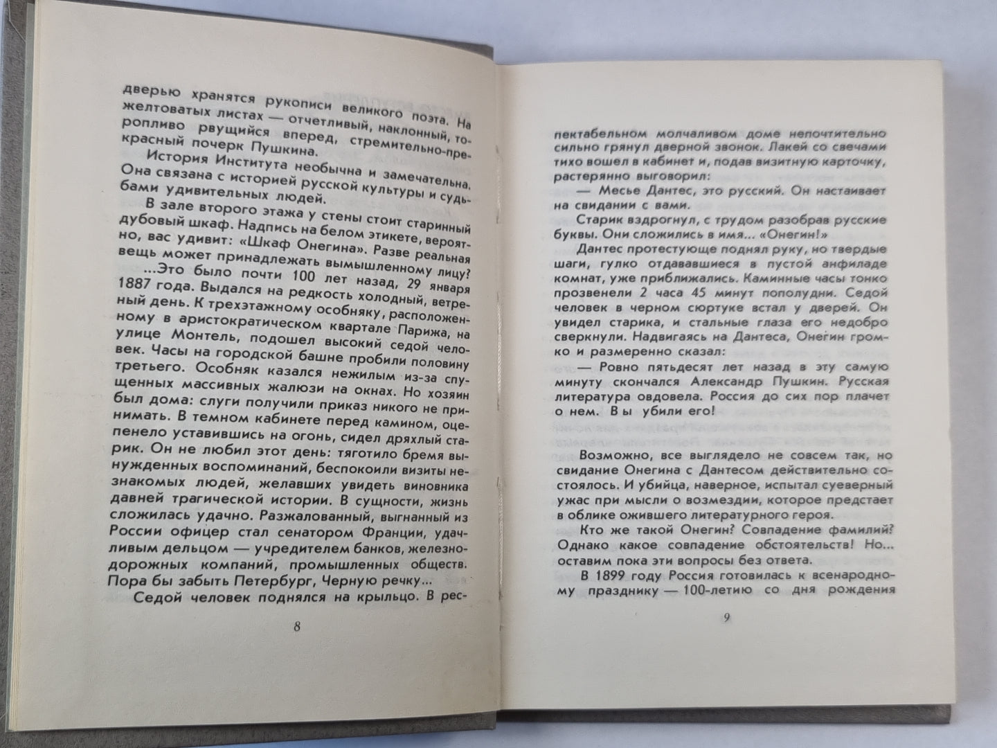 Рассказы из Пушкинского Дома