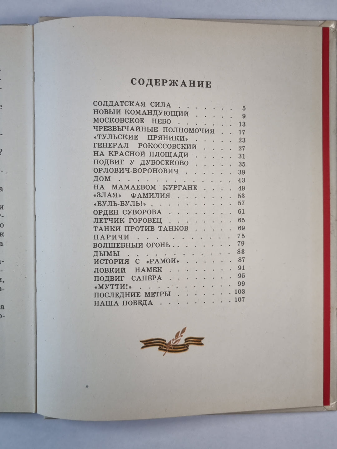 От Москвы до Берлина